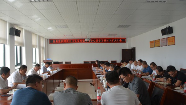 2020年8月6日，隧道公司召開委中心組專題學習（擴大）會，主要傳達學習了中央有關(guān)安全生產(chǎn)及防汛減災(zāi)工作會議精神，集中觀看電視專題片《生命重于泰山-深入學習宣傳習近平總書記關(guān)于安全生產(chǎn)重要論述》，