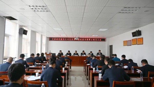 為落實黨風廉政建設(shè)責任，不斷推動全面從嚴治黨，4月23日，隧道公司召開黨風廉政建設(shè)暨警示教育大會，通報2021年度黨風廉政建設(shè)責任制落實情況，安排部署公司2022年黨風廉政建設(shè)和反腐敗工作。會上，集體