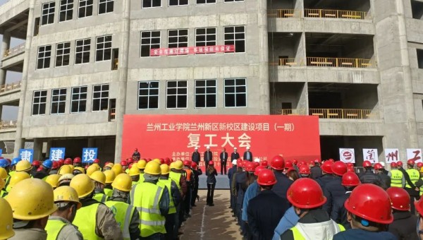 近日，由甘肅建投交科公司一公司承建的蘭州工業(yè)學(xué)院蘭州新區(qū)新校區(qū)建設(shè)項目（一期）舉行復(fù)工大會，標(biāo)志著該項目正式吹響了復(fù)工復(fù)產(chǎn)集結(jié)號。復(fù)工前期，項目部組織了專題會議，深入學(xué)習(xí)了集團公司及公司黨政工重大會議
