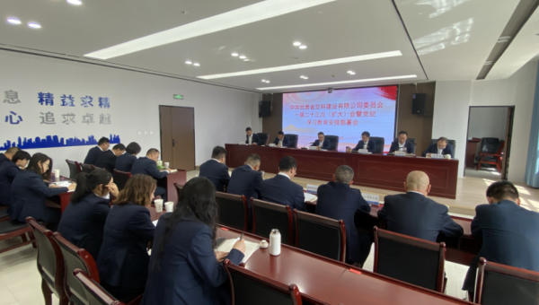 4月15日下午，交科公司黨委召開會(huì)議，安排部署黨紀(jì)學(xué)習(xí)教育工作。會(huì)議貫徹落實(shí)“第一議題”制度，深入學(xué)習(xí)了中央、省委、集團(tuán)公司黨的建設(shè)工作領(lǐng)導(dǎo)小組會(huì)議精神，審議了《交科公司黨委黨紀(jì)學(xué)習(xí)教育工作任務(wù)清單》